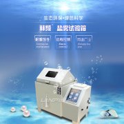 <b>鹽霧試驗箱60型與90型：如何選擇？</b>